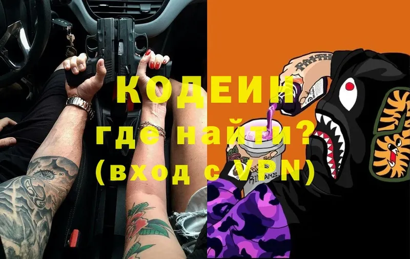 Кодеин Purple Drank  Приозерск 